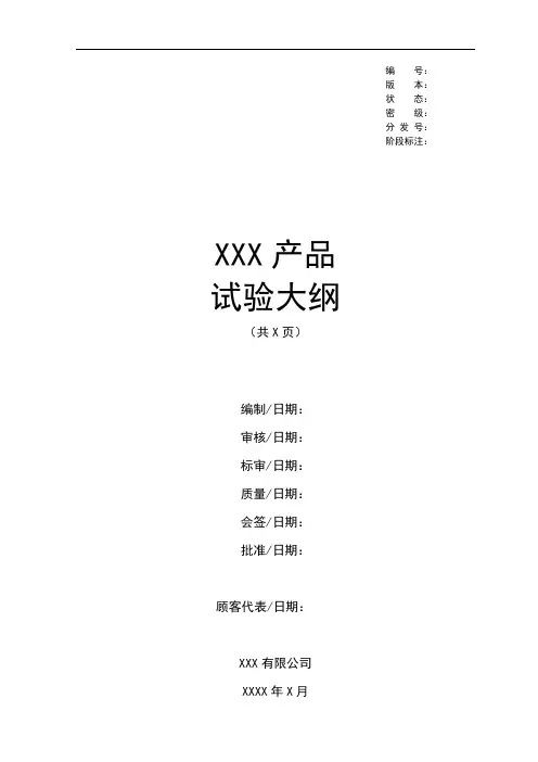 a17试验大纲