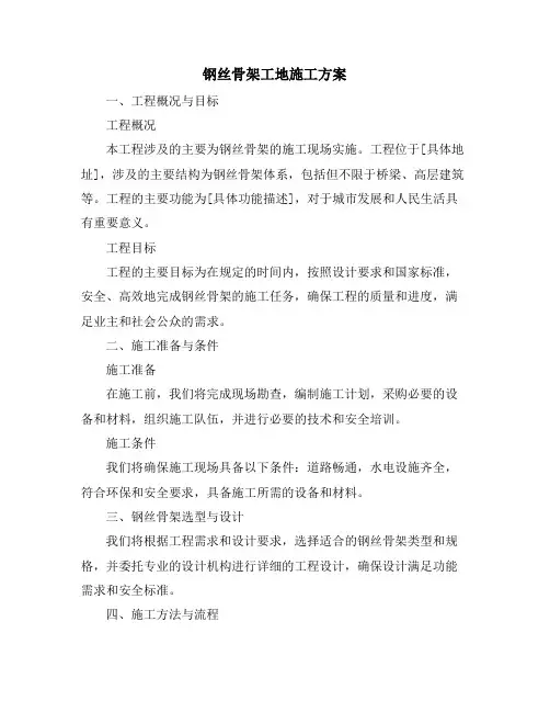 钢丝骨架工地施工方案