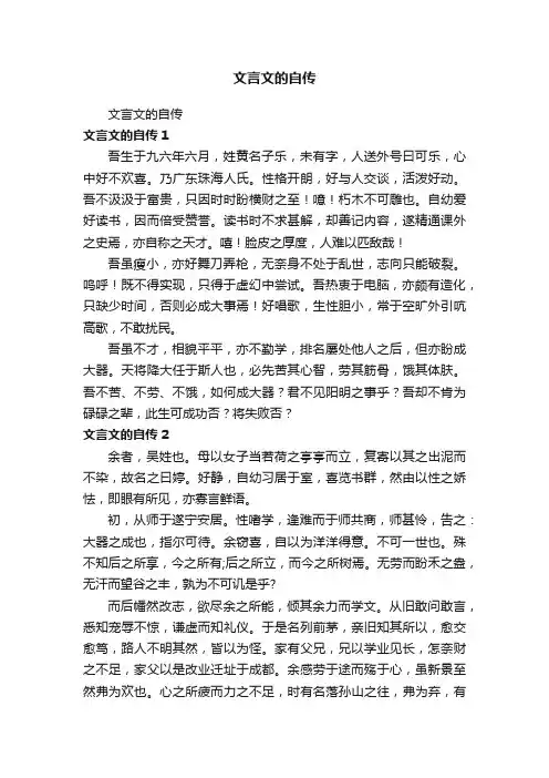 文言文的自传