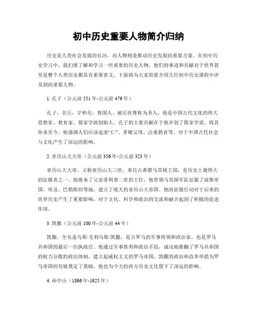 初中历史重要人物简介归纳