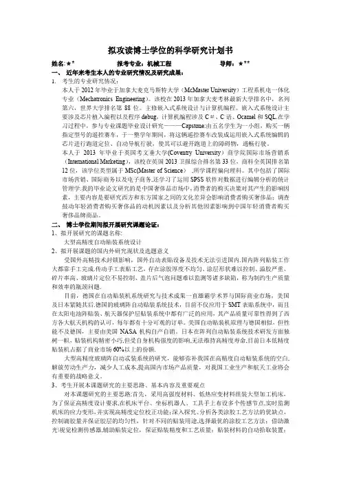 拟博士研究计划书--上海交通大学
