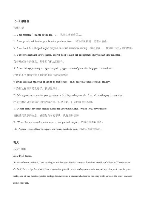 四六级书信写作各类型范文