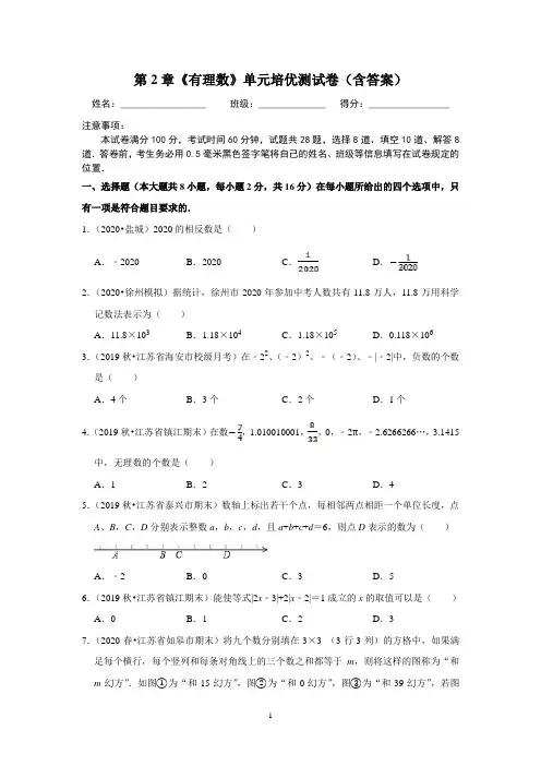 七上《有理数》单元培优测试卷(含答案)