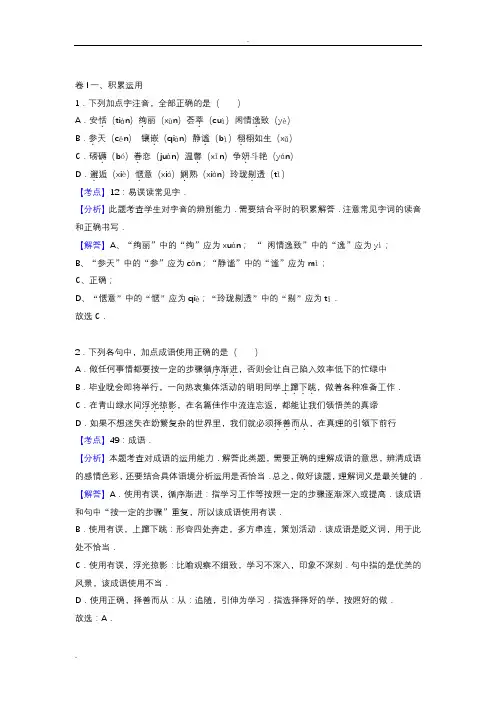 2019年省扬州市中考语文试题(解析版)