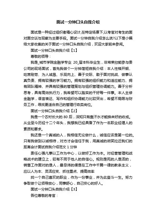 面试一分钟口头自我介绍