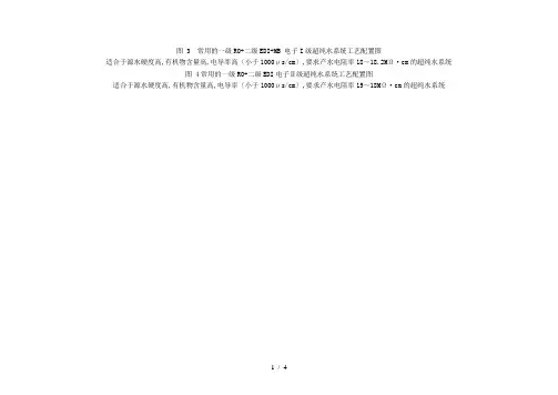 超纯水系统工艺流程图