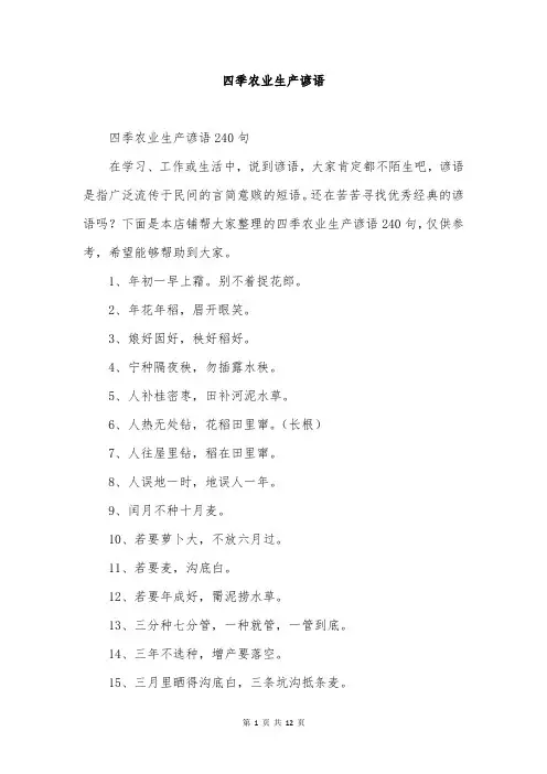 四季农业生产谚语