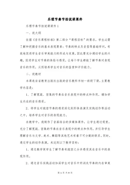 乐理节奏节拍说课课件