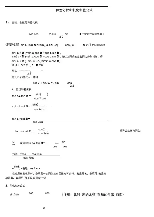 三角函数和差化积与积化和差公式