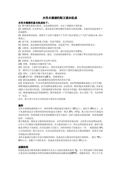 水性聚氨酯木器漆配方结构