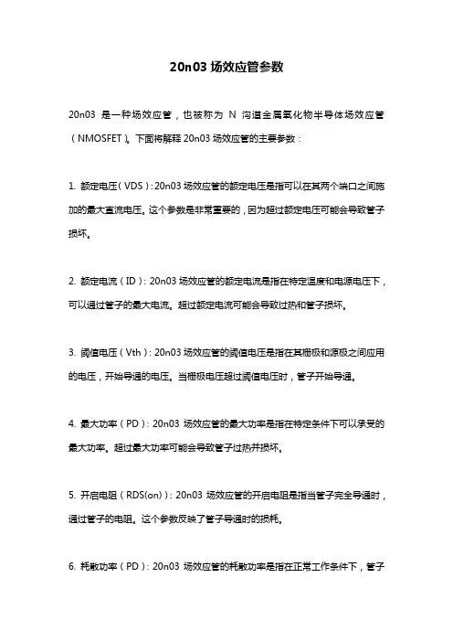 20n03场效应管参数