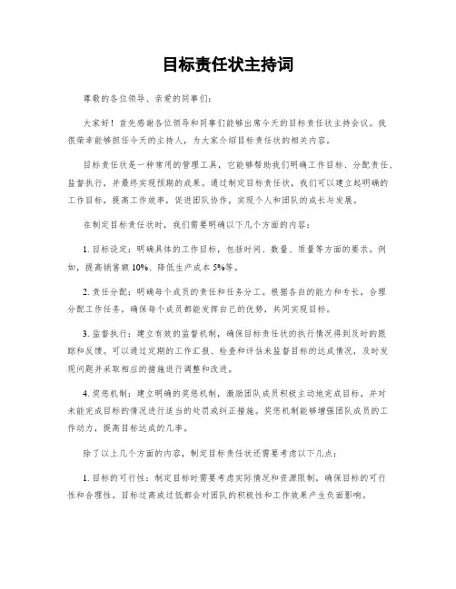 目标责任状主持词