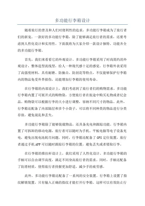 多功能行李箱设计