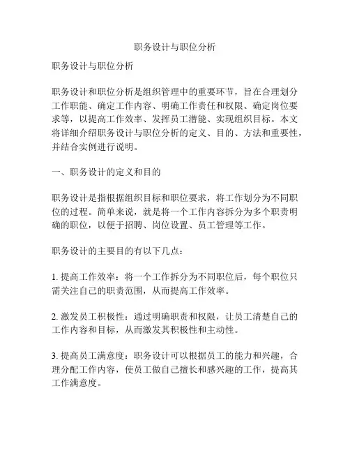 职务设计与职位分析