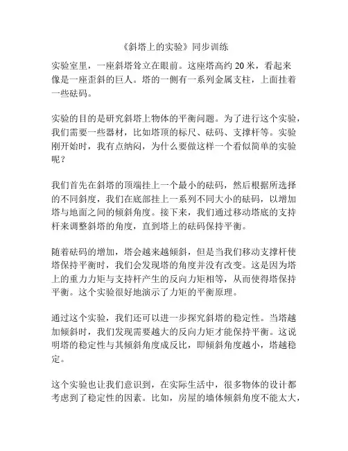《斜塔上的实验》同步训练