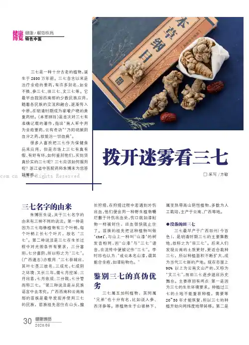 拨开迷雾看三七