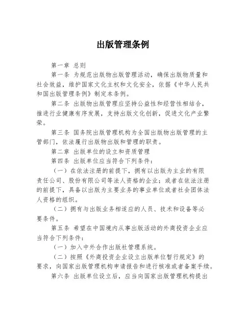 出版管理条例