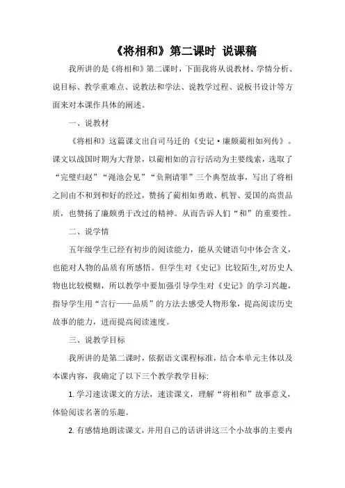 《将相和》第二课时 说课稿