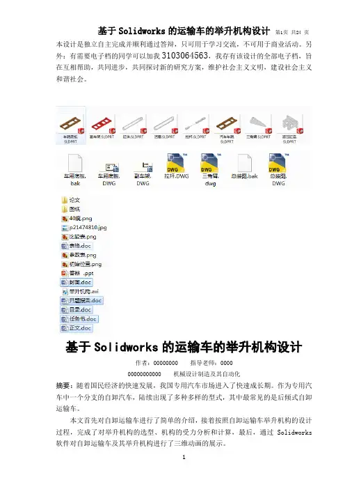 基于Solidworks的运输车的举升机构设计.