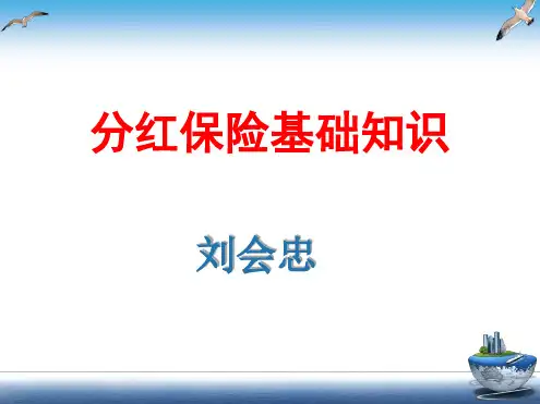分红基础知识精