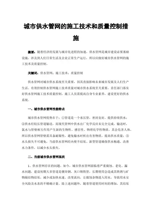 城市供水管网的施工技术和质量控制措施