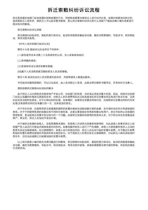拆迁索赔纠纷诉讼流程