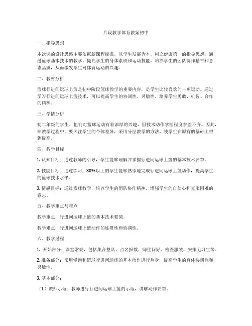 片段教学体育教案初中