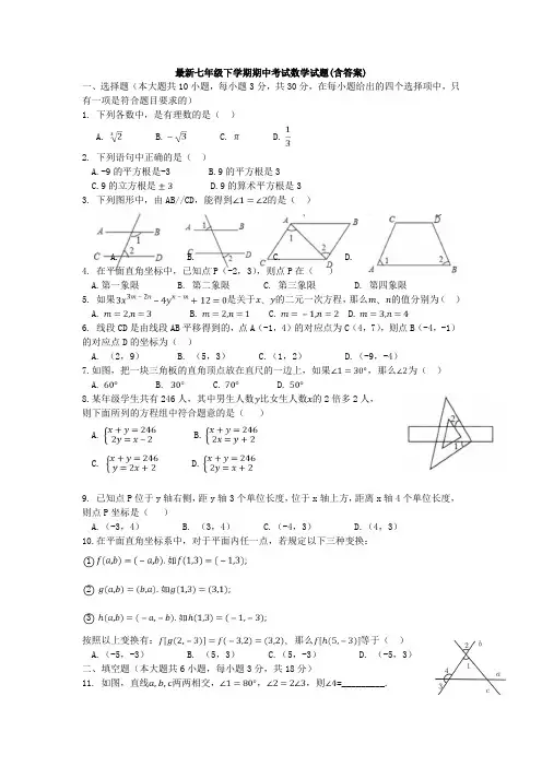 【3套打包】上海静安区教育学院附属学校最新七年级下册数学期中考试题