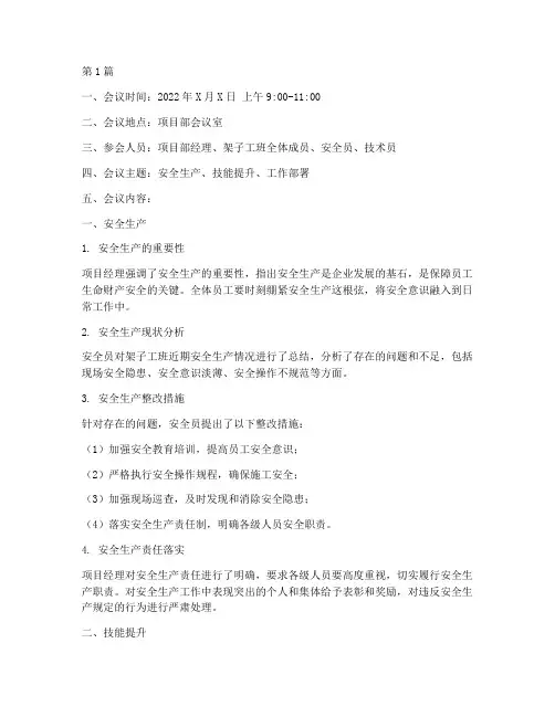 架子工班会记录(3篇)