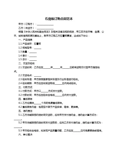 石膏板订购合同范本