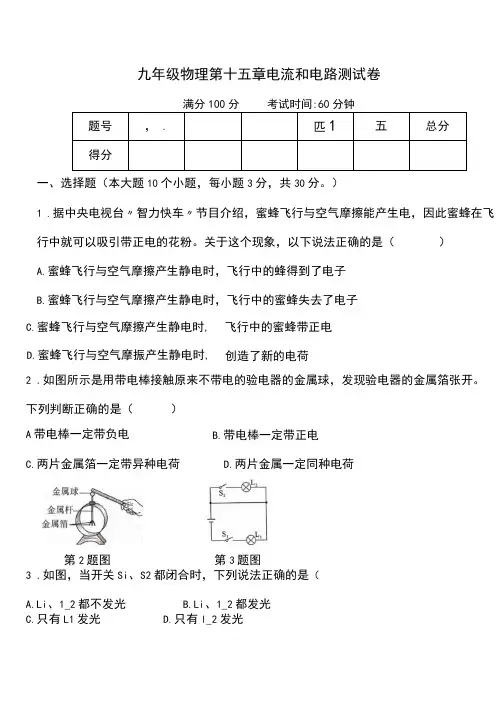 九年级物理第十五章测试卷(含答案)