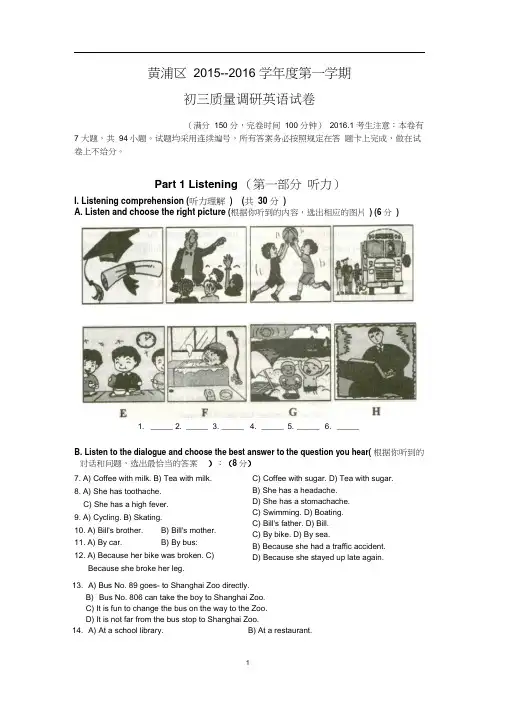 上海黄浦区初三英语一模卷(高清版,附听力文稿、答案)