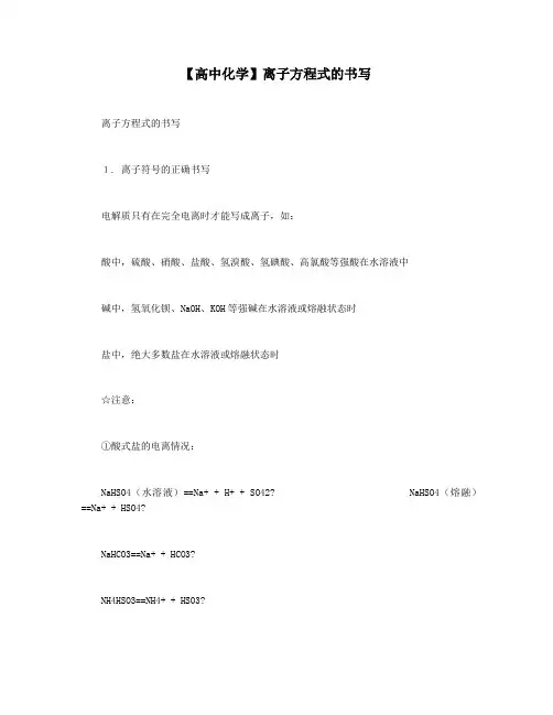 【高中化学】离子方程式的书写