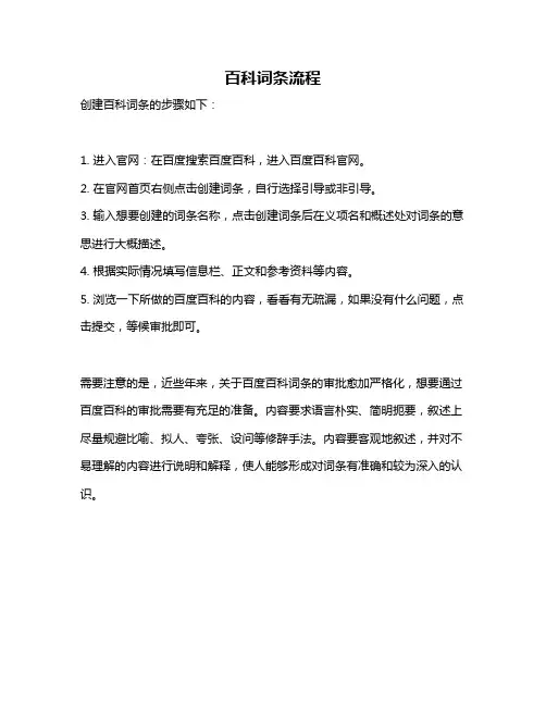 百科词条流程