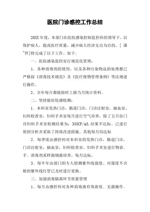 医院门诊感控工作总结