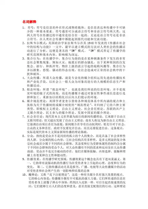 大众传播学复习重点