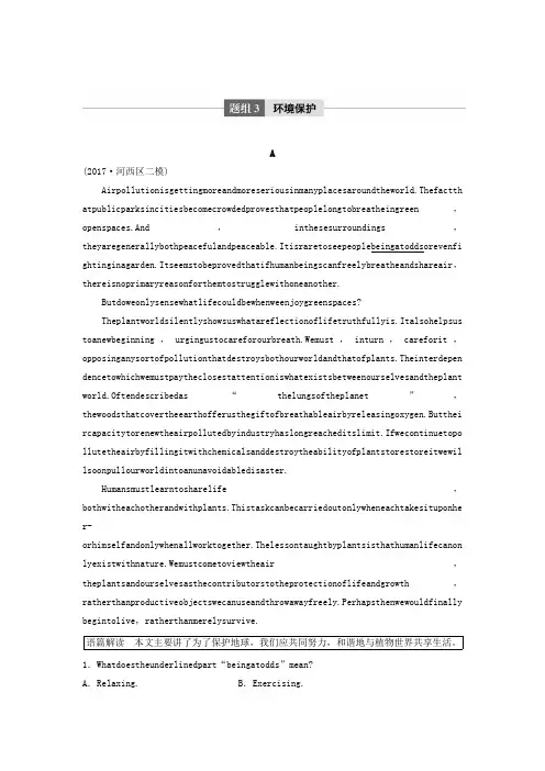 2018年高考英语天津专版二轮复习文档：专题三 阅读理解 第三节 题组3 含答案