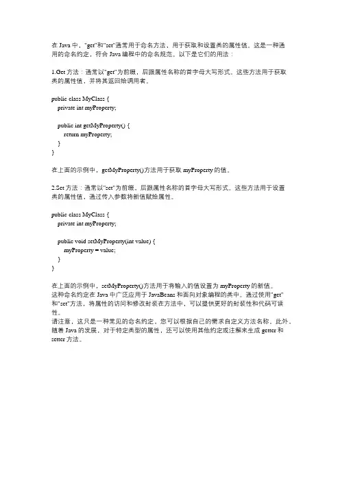 get和set在java中的用法