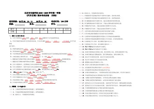汽车空调试卷答案