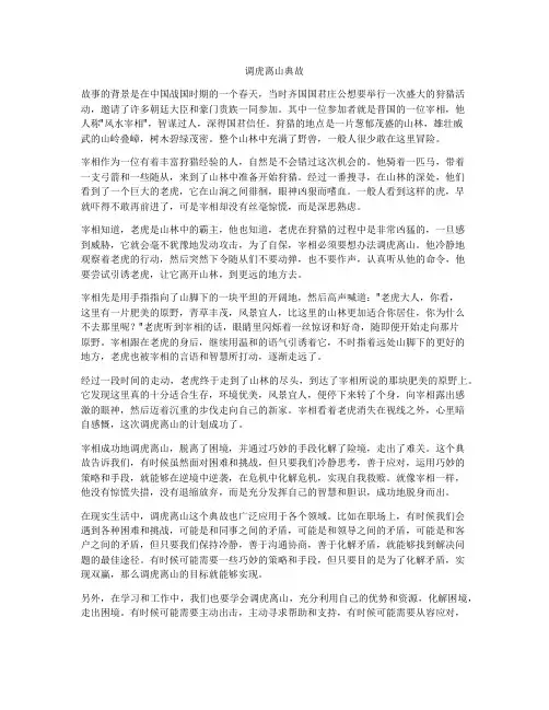 调虎离山典故