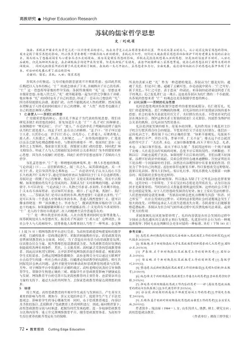 苏轼的儒家哲学思想