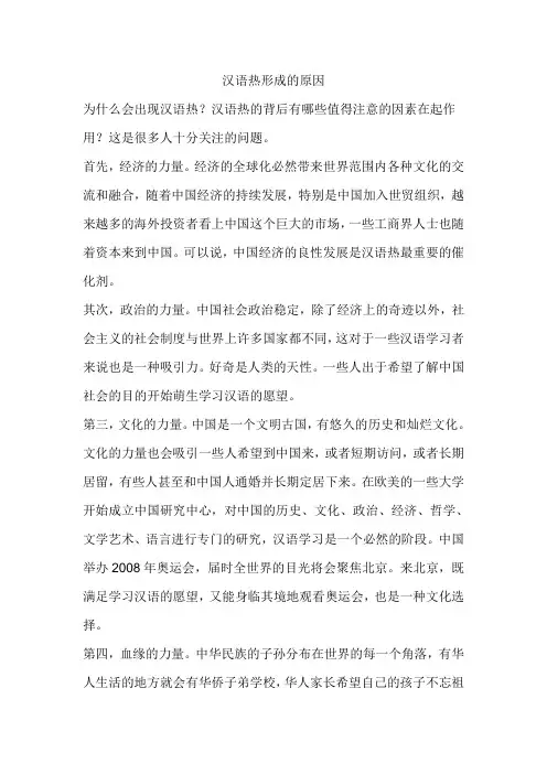 汉语热成因