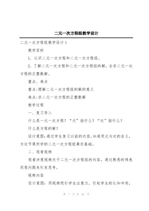 二元一次方程组教学设计