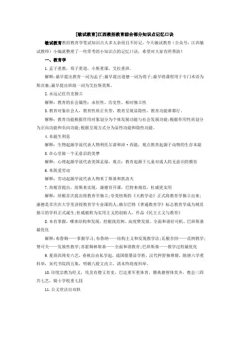 [敏试教育]江西教招教育综合部分知识点记忆口诀