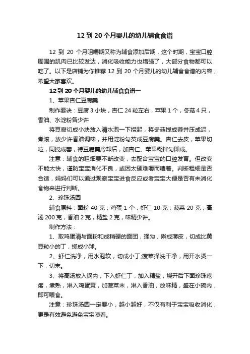 12到20个月婴儿的幼儿辅食食谱