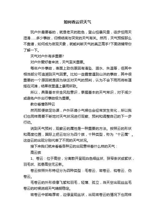 如何看云识天气