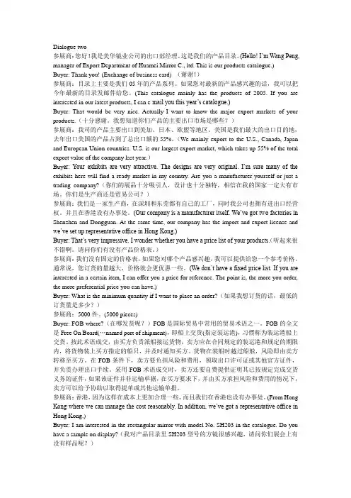 商务谈判口译练习
