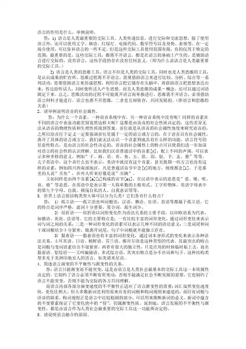 语言学纲要问答论述题