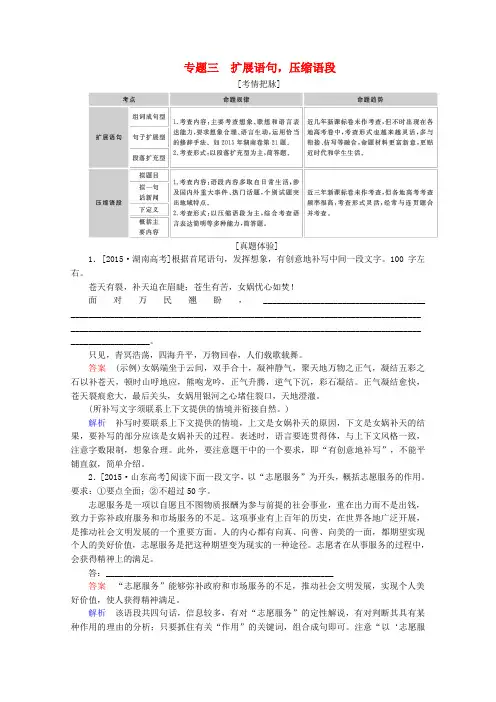 2017届高考语文一轮总复习导学案：扩展语句,压缩语段(全国通用含解析)概要.