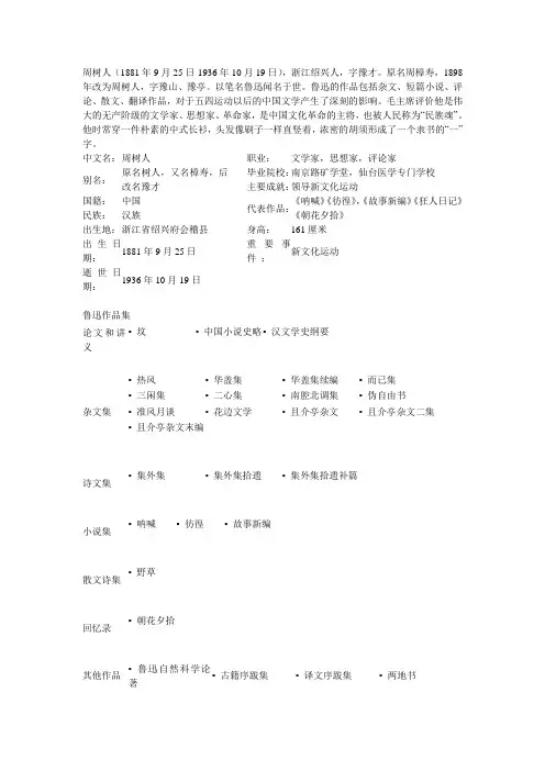 周树人